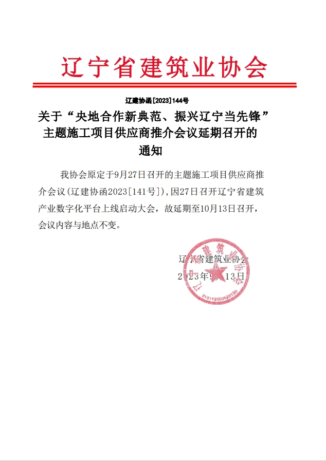 延期通知.png